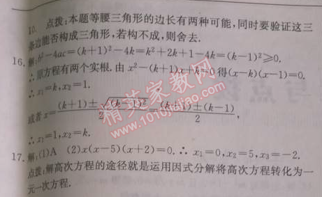 2014年啟東中學(xué)作業(yè)本九年級(jí)數(shù)學(xué)上冊人教版 作業(yè)八