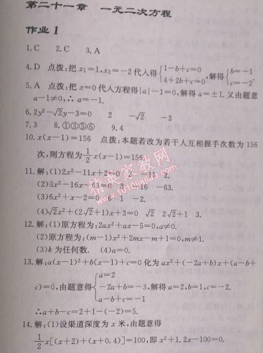 2014年啟東中學(xué)作業(yè)本九年級(jí)數(shù)學(xué)上冊(cè)人教版 作業(yè)一