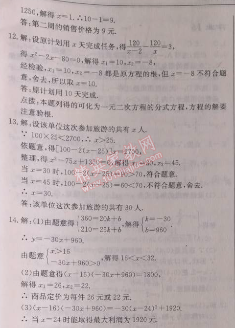 2014年啟東中學(xué)作業(yè)本九年級(jí)數(shù)學(xué)上冊(cè)人教版 作業(yè)十三