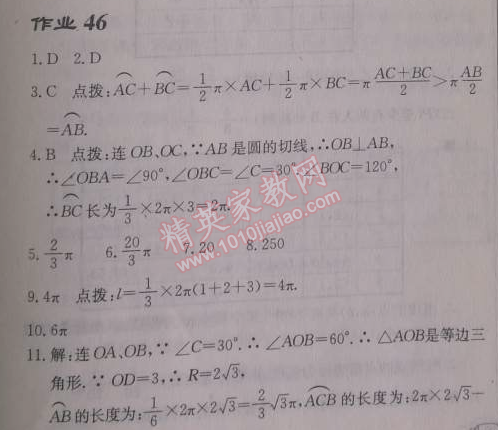 2014年啟東中學作業(yè)本九年級數(shù)學上冊人教版 作業(yè)四十六