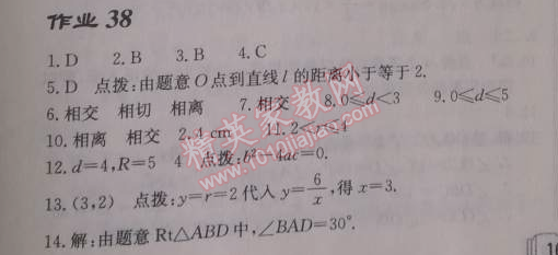 2014年啟東中學作業(yè)本九年級數(shù)學上冊人教版 作業(yè)三十八