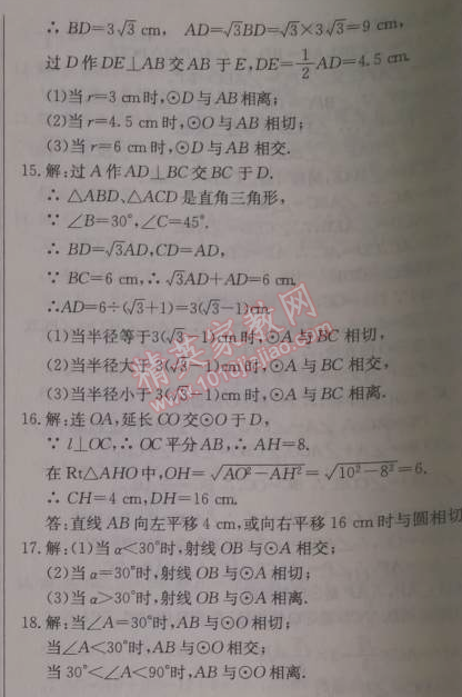 2014年啟東中學作業(yè)本九年級數(shù)學上冊人教版 作業(yè)三十八