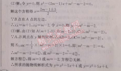 2014年啟東中學(xué)作業(yè)本九年級數(shù)學(xué)上冊人教版 作業(yè)二十二