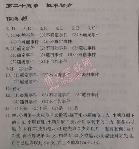 2014年啟東中學作業(yè)本九年級數(shù)學上冊人教版 作業(yè)四十九