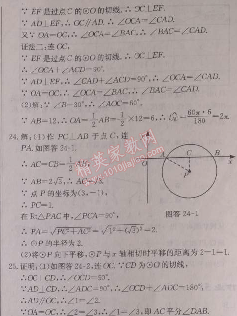 2014年啟東中學(xué)作業(yè)本九年級數(shù)學(xué)上冊人教版 二十四章檢測卷