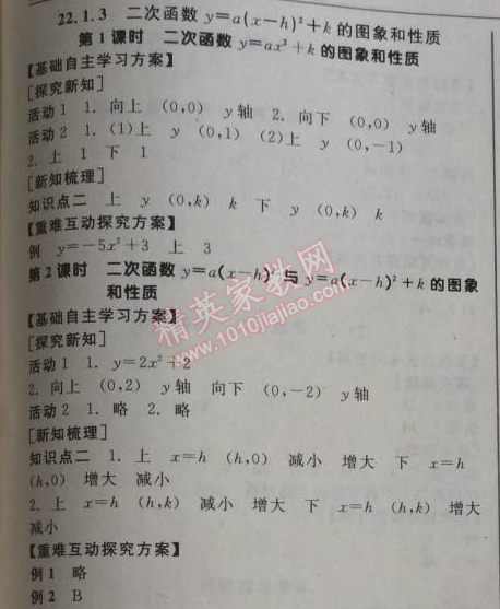 2014年全品学练考九年级数学上册人教版 22.1.3
