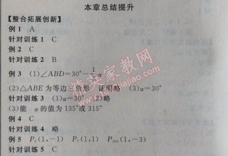 2014年全品学练考九年级数学上册人教版 本章总结提升