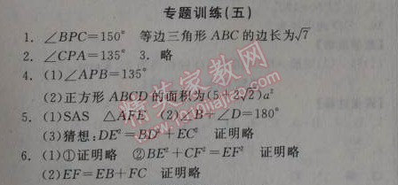 2014年全品学练考九年级数学上册人教版 专题训练五