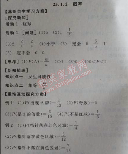 2014年全品學(xué)練考九年級數(shù)學(xué)上冊人教版 25.1.2