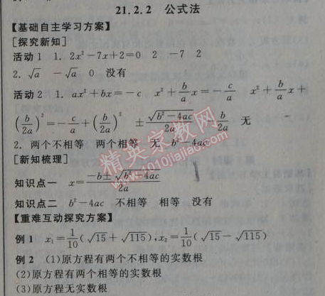 2014年全品学练考九年级数学上册人教版 21.2.2