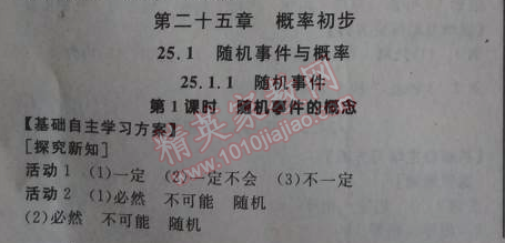 2014年全品學練考九年級數(shù)學上冊人教版 25.1.1