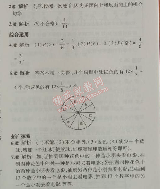 课本人教版九年级数学上册 25.1.2