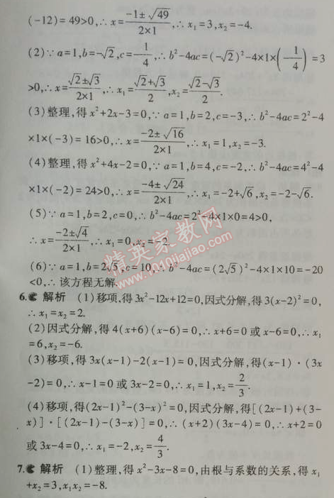 课本人教版九年级数学上册 21.2.4