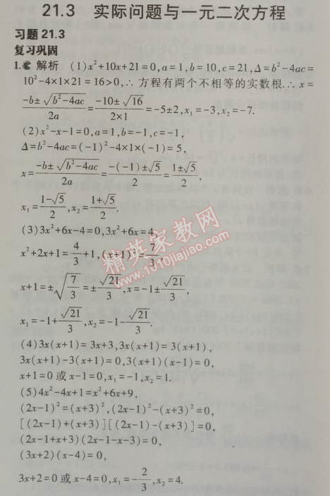 课本人教版九年级数学上册 7