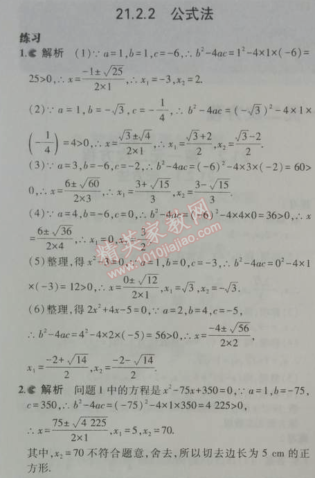 课本人教版九年级数学上册 21.2.2