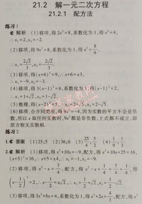 课本人教版九年级数学上册 21.2.1