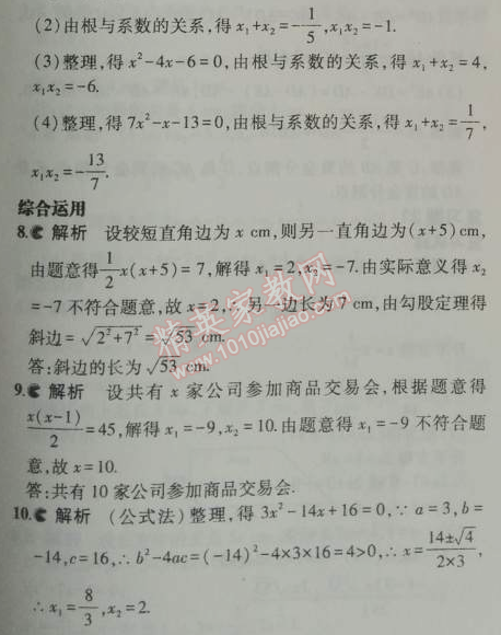 课本人教版九年级数学上册 21.2.4