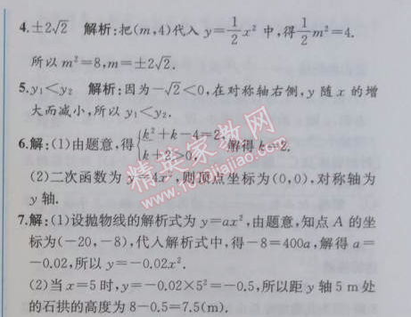 2014年同步導(dǎo)學(xué)案課時練九年級數(shù)學(xué)上冊人教版 第二課時