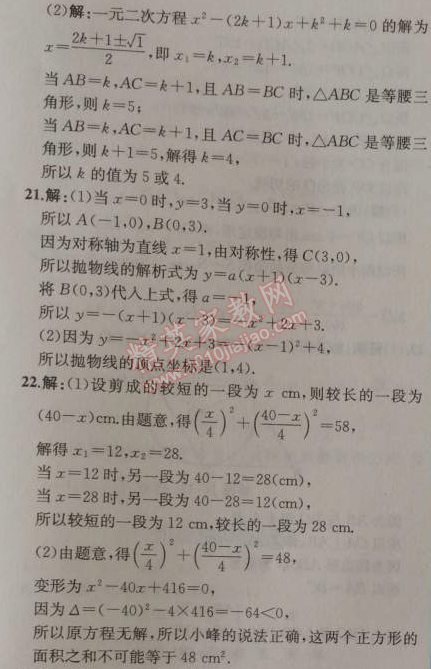 2014年同步導(dǎo)學(xué)案課時(shí)練九年級(jí)數(shù)學(xué)上冊(cè)人教版 期中檢測(cè)卷