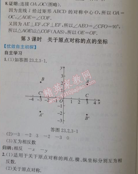 2014年同步导学案课时练九年级数学上册人教版 第二课时