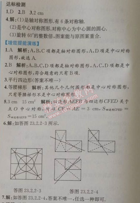 2014年同步导学案课时练九年级数学上册人教版 第二课时