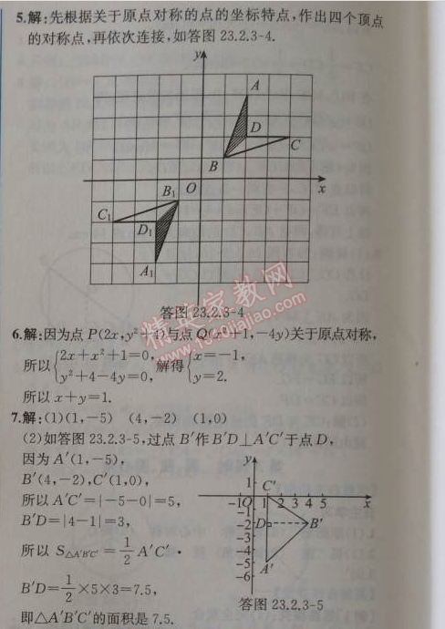 2014年同步导学案课时练九年级数学上册人教版 第二课时