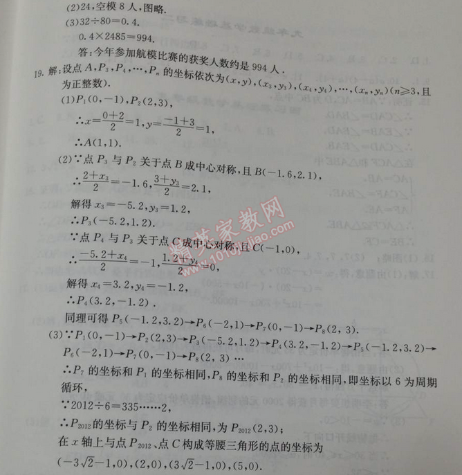 2014年學(xué)習(xí)探究診斷基礎(chǔ)與綜合九年級數(shù)學(xué)全一冊人教版 基礎(chǔ)練習(xí)一