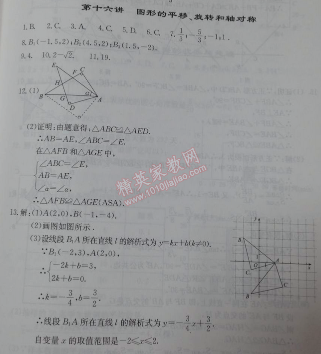 2014年學(xué)習(xí)探究診斷基礎(chǔ)與綜合九年級數(shù)學(xué)全一冊人教版 第十六講