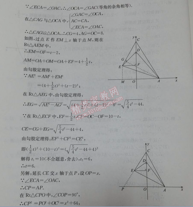 2014年學(xué)習探究診斷基礎(chǔ)與綜合九年級數(shù)學(xué)全一冊人教版 第二十四講