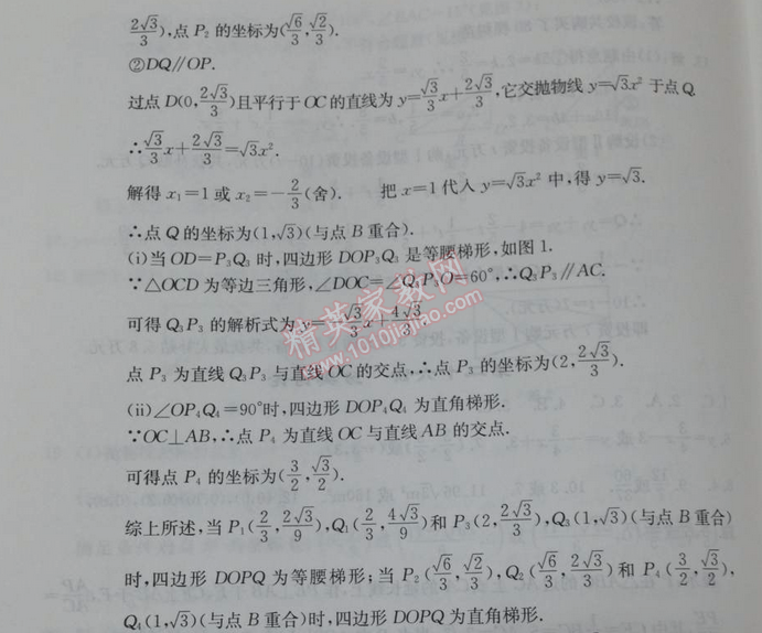 2014年學(xué)習探究診斷基礎(chǔ)與綜合九年級數(shù)學(xué)全一冊人教版 第二十四講