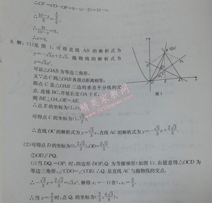 2014年學(xué)習探究診斷基礎(chǔ)與綜合九年級數(shù)學(xué)全一冊人教版 第二十四講