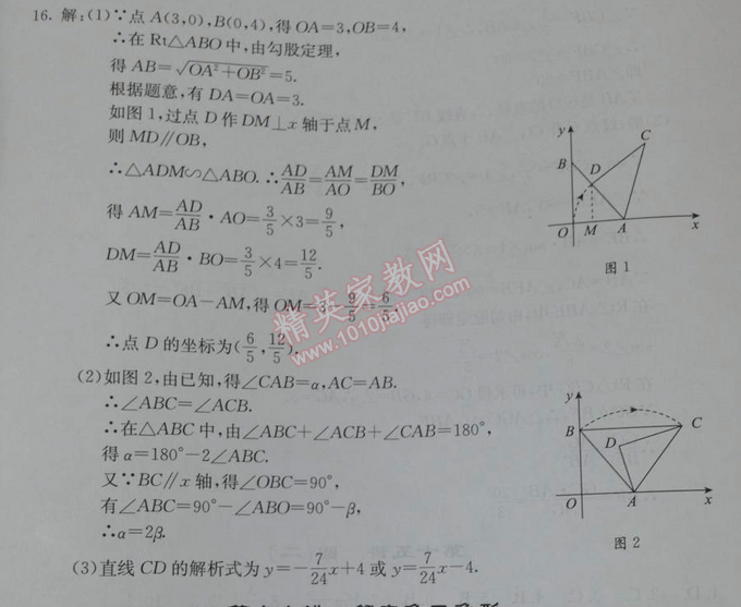 2014年學(xué)習(xí)探究診斷基礎(chǔ)與綜合九年級數(shù)學(xué)全一冊人教版 第十六講