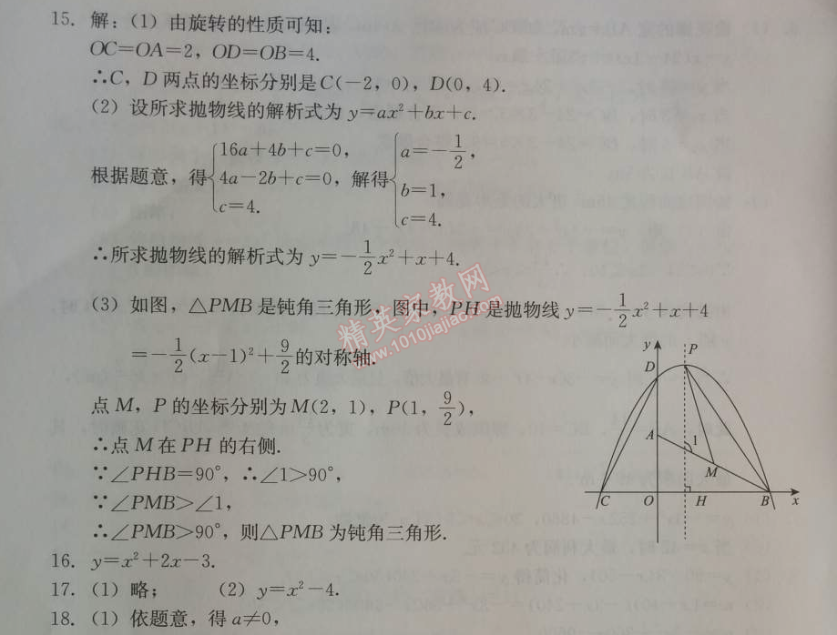 2014年學(xué)習(xí)探究診斷九年級(jí)數(shù)學(xué)上冊(cè)人教版 測(cè)試十