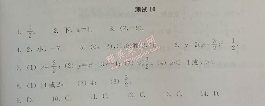 2014年學(xué)習(xí)探究診斷九年級(jí)數(shù)學(xué)上冊(cè)人教版 測(cè)試十