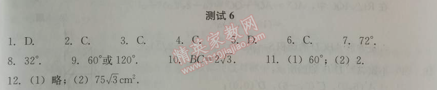 2014年學習探究診斷九年級數(shù)學上冊人教版 測試六