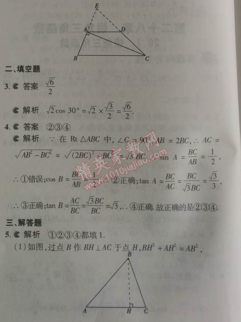 2014年5年中考3年模擬初中數(shù)學(xué)九年級(jí)下冊(cè)人教版 28.1