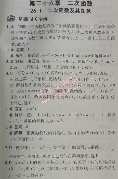 2014年5年中考3年模擬初中數(shù)學九年級下冊人教版 26.1