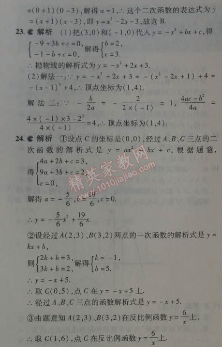 2014年5年中考3年模擬初中數(shù)學九年級下冊人教版 26.1