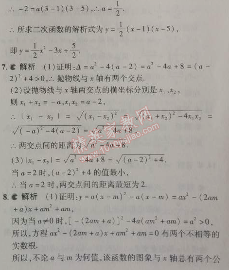 2014年5年中考3年模擬初中數(shù)學(xué)九年級(jí)下冊人教版 26.2