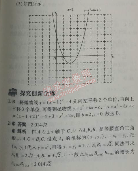 2014年5年中考3年模擬初中數(shù)學九年級下冊人教版 26.1