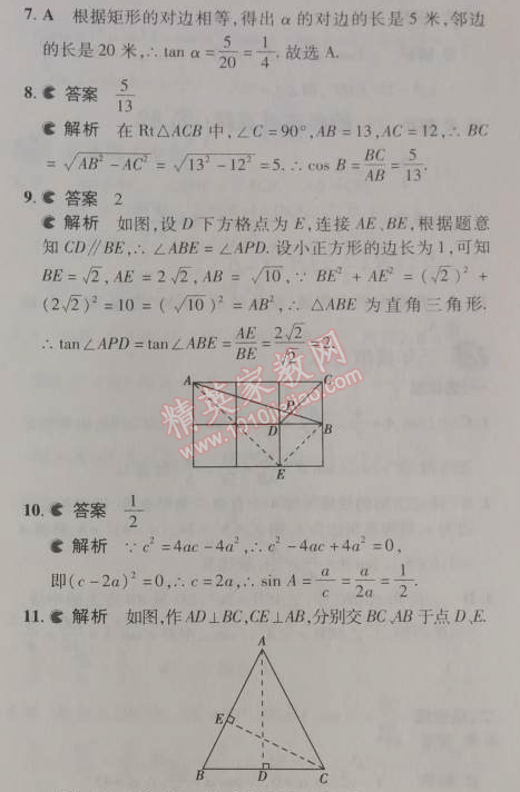 2014年5年中考3年模擬初中數(shù)學(xué)九年級(jí)下冊(cè)人教版 28.1