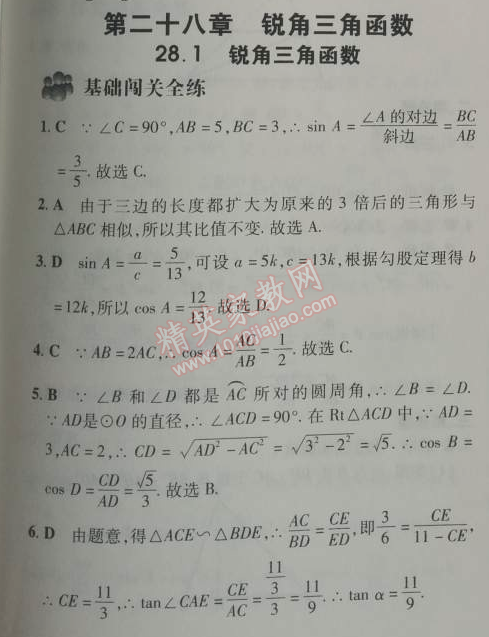 2014年5年中考3年模擬初中數(shù)學(xué)九年級(jí)下冊(cè)人教版 28.1