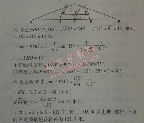 2014年5年中考3年模擬初中數(shù)學九年級下冊人教版 本章檢測