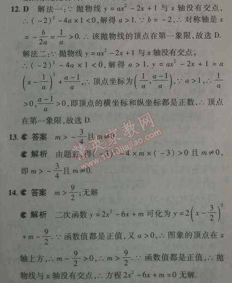 2014年5年中考3年模擬初中數(shù)學(xué)九年級(jí)下冊人教版 26.2