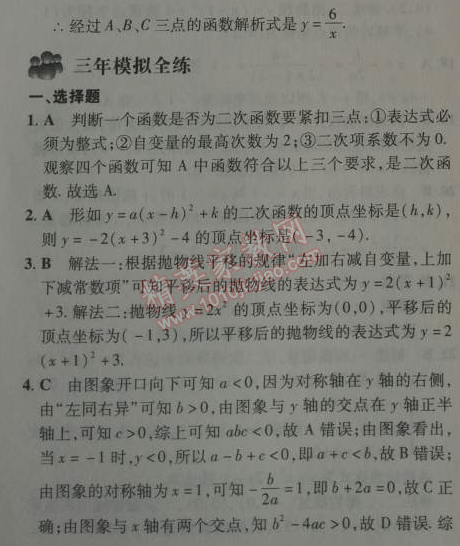 2014年5年中考3年模擬初中數(shù)學九年級下冊人教版 26.1