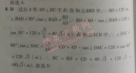 2014年5年中考3年模擬初中數(shù)學九年級下冊人教版 本章檢測