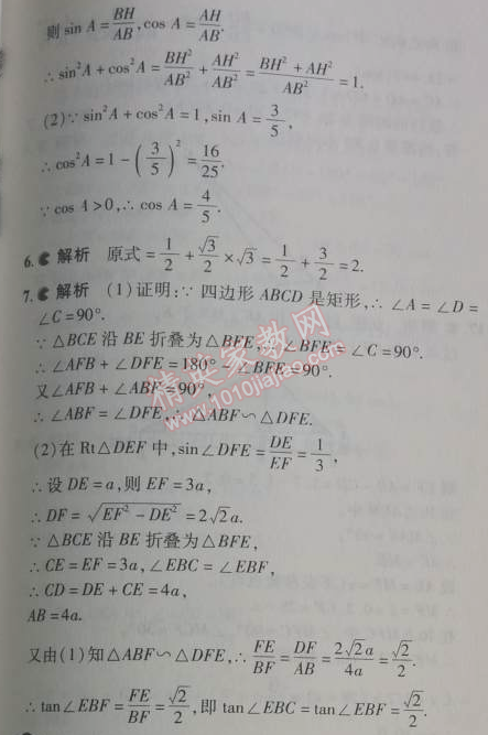 2014年5年中考3年模擬初中數(shù)學(xué)九年級(jí)下冊(cè)人教版 28.1