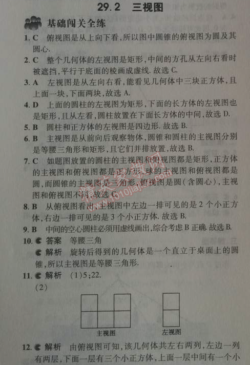 2014年5年中考3年模擬初中數(shù)學(xué)九年級(jí)下冊(cè)人教版 29.2