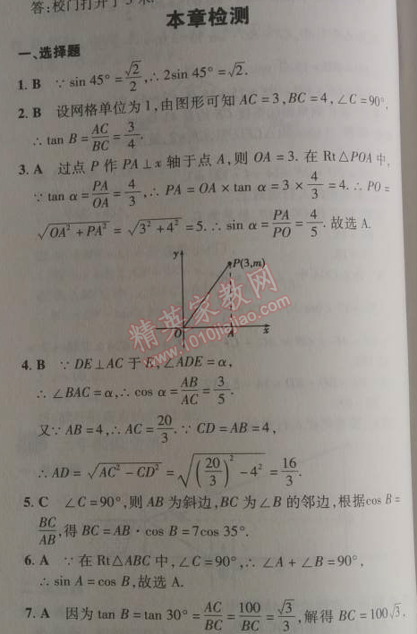 2014年5年中考3年模擬初中數(shù)學九年級下冊人教版 本章檢測