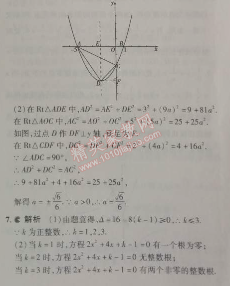 2014年5年中考3年模擬初中數(shù)學(xué)九年級(jí)下冊人教版 26.2